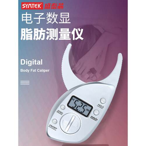 syntek数显脂肪卡尺脂肪夹皮脂夹体脂夹体脂钳脂肪钳皮褶厚度测量