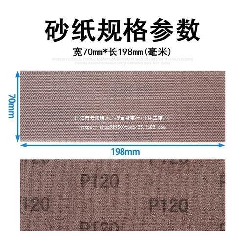 方形网格打磨砂纸70x198植绒砂纸片汽车自粘式手刨抛光干磨砂纸