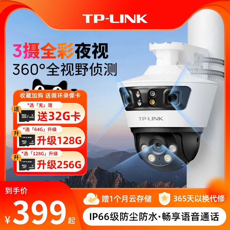 TP-LINK摄像头三镜头监控全彩家用无线360手机远程室外摄影679V-A