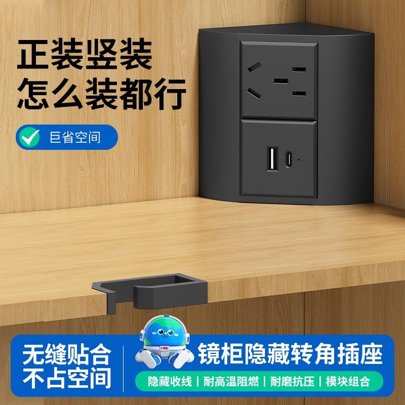 90度转角插座镜柜插排柜内隐藏电源 多功能 办公浴室柜子衣柜橱柜