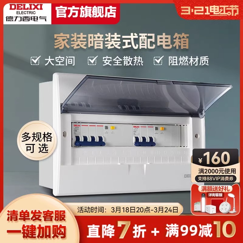 德力西配电箱家用强电箱暗装柜空气开关盒子断路器漏保空开盒电箱