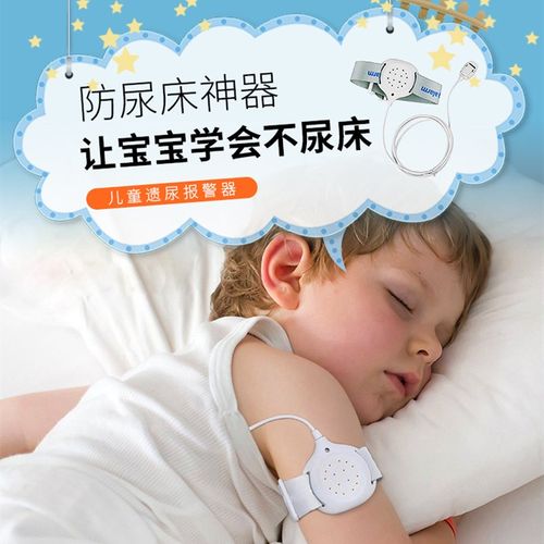 防尿床神器婴儿治小孩尿床报警器宝宝儿童尿湿提醒器老人防尿裤子