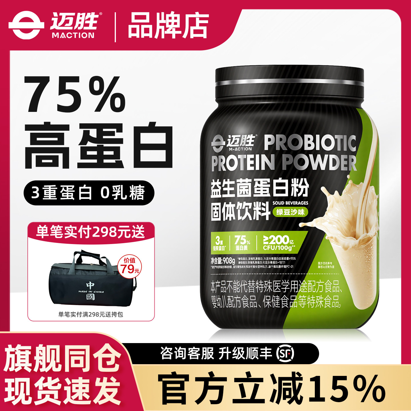 迈胜蛋白粉健身跑步马拉松骑行越野运动益生菌非液体分离蛋白