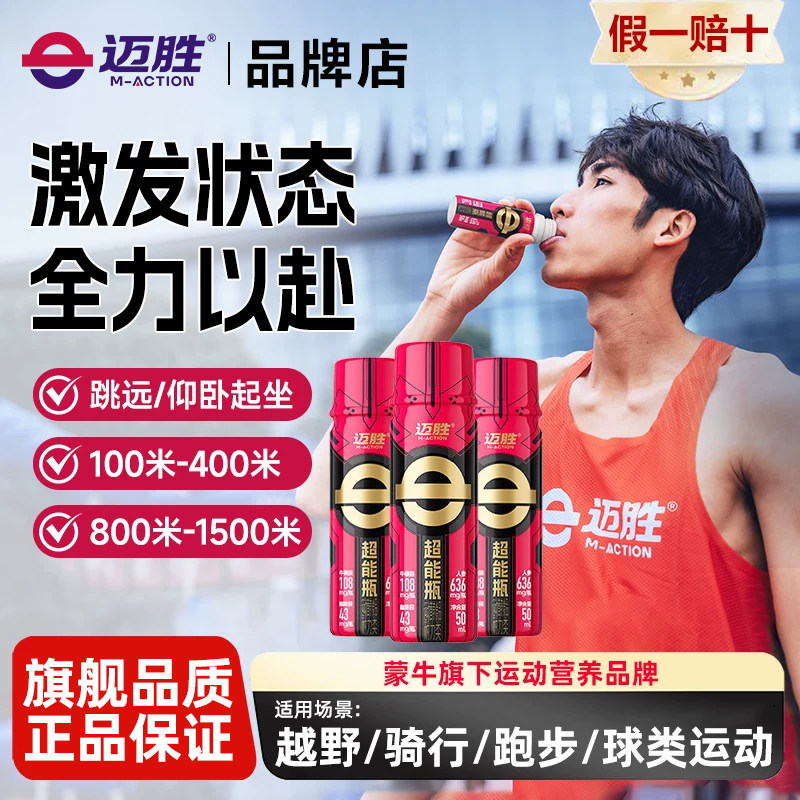 迈胜超能瓶速耐饮液体小红瓶耐力氮泵爆发力补剂训练运动官方旗舰