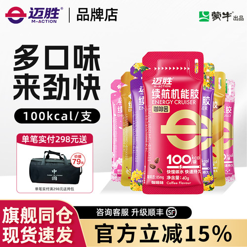 迈胜能量胶马拉松跑步登山骑行补充电解质盐丸咖啡因续航机能胶