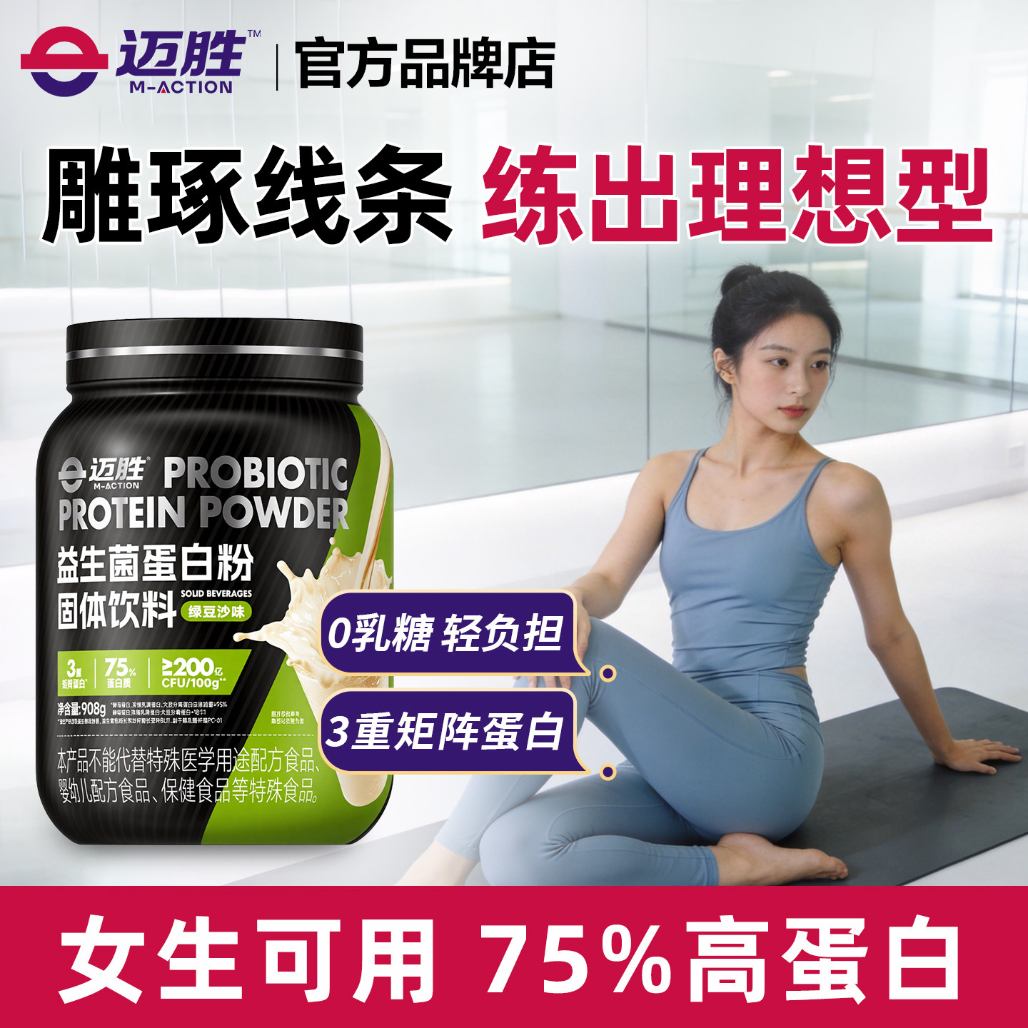 迈胜蛋白粉2磅健身益生菌分离蛋白粉男女酵母官方旗舰店正品