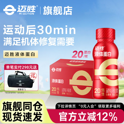 迈胜运动蛋白饮乳清蛋白运动训练健身马拉松羽毛球补剂