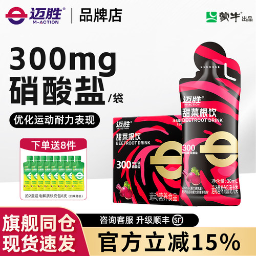 迈胜甜菜根饮品改善提升日常训练含血橙汁NFC果汁健身补剂