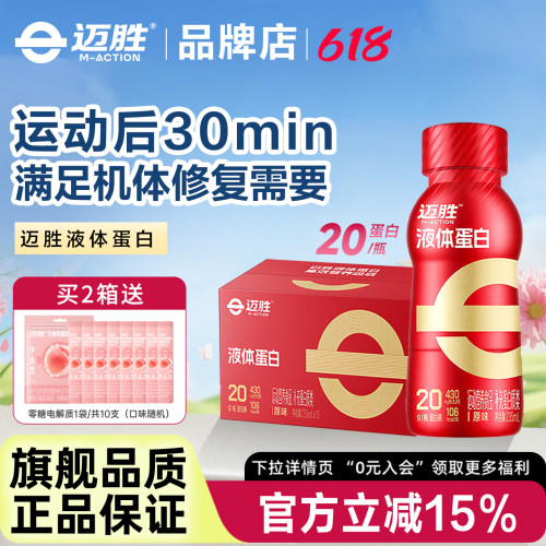 迈胜运动蛋白饮乳清蛋白运动训练健身马拉松羽毛球补剂