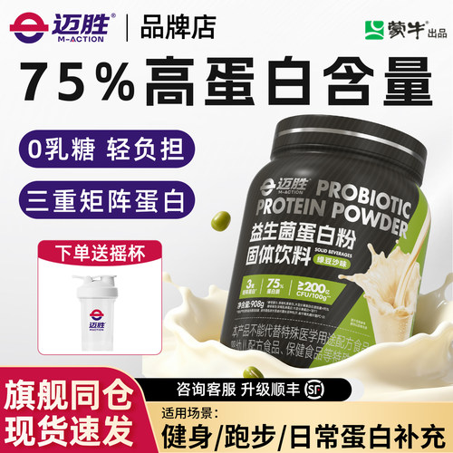 迈胜益生菌蛋白粉2磅运动女性