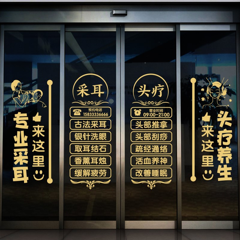 采耳头疗养生养发馆贴纸定制文字养生馆玻璃门橱窗装饰广告墙贴画
