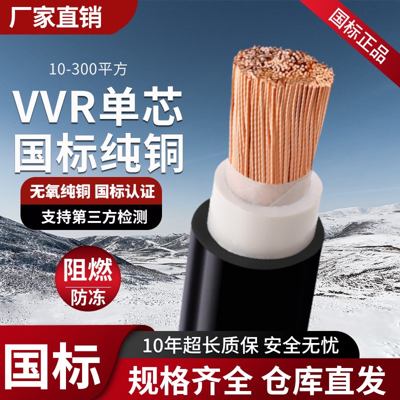 国标铜芯RVV/VVR单芯16 25 35 50 70 95 120 150 185平方软电缆线