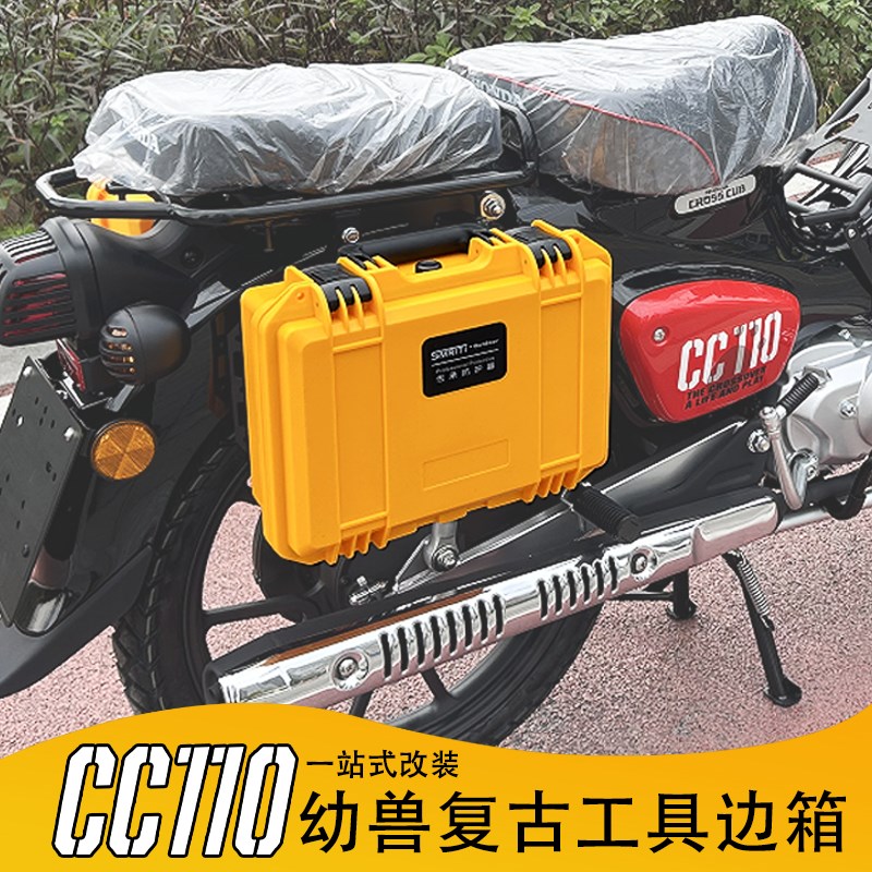 适用本田幼兽CC110摩托车改装件复古边箱摩旅工具箱越野置物尾箱