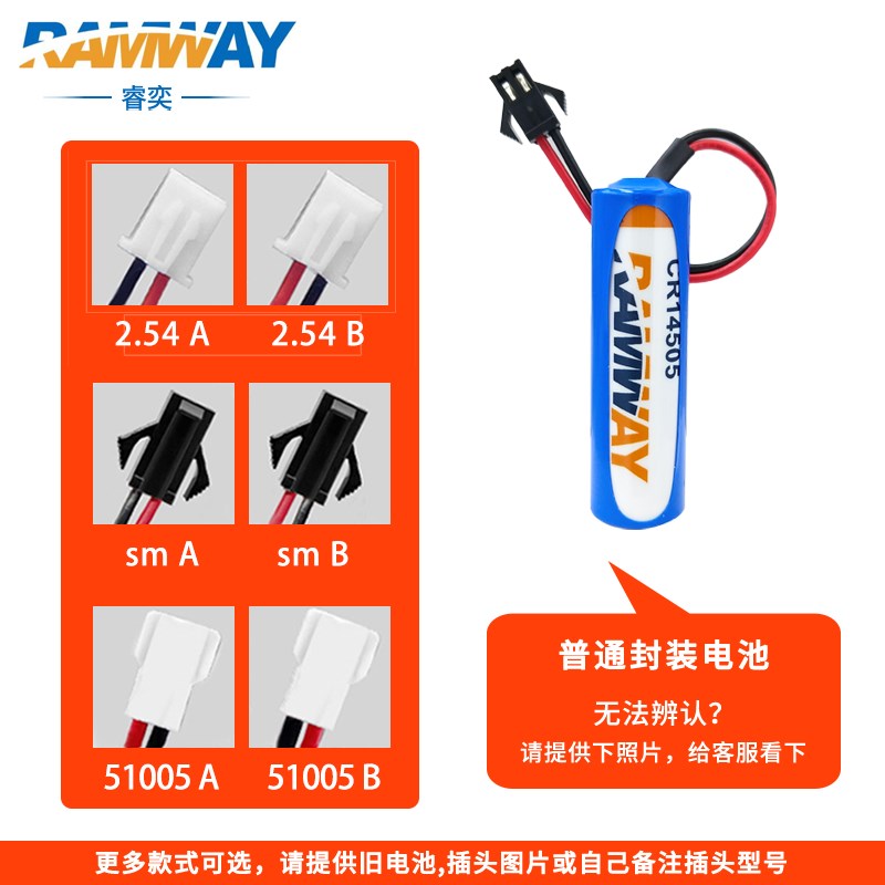 睿奕CR14505 3V锂电池 5号AA 无线监控声光 烟雾报警器 红外探测