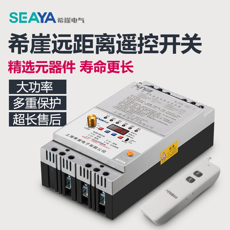 希崖220V/380V水泵遥控开关无线三相断电开关保护电机水泵遥控器