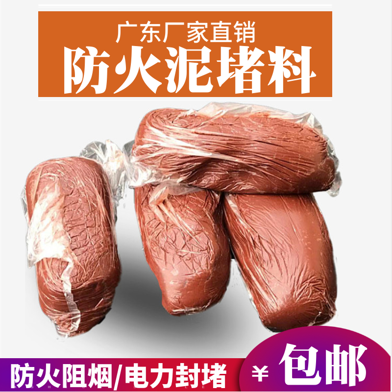 防火泥有机防火堵20公斤料电缆桥架配电箱堵洞密封胶泥防火泥封堵