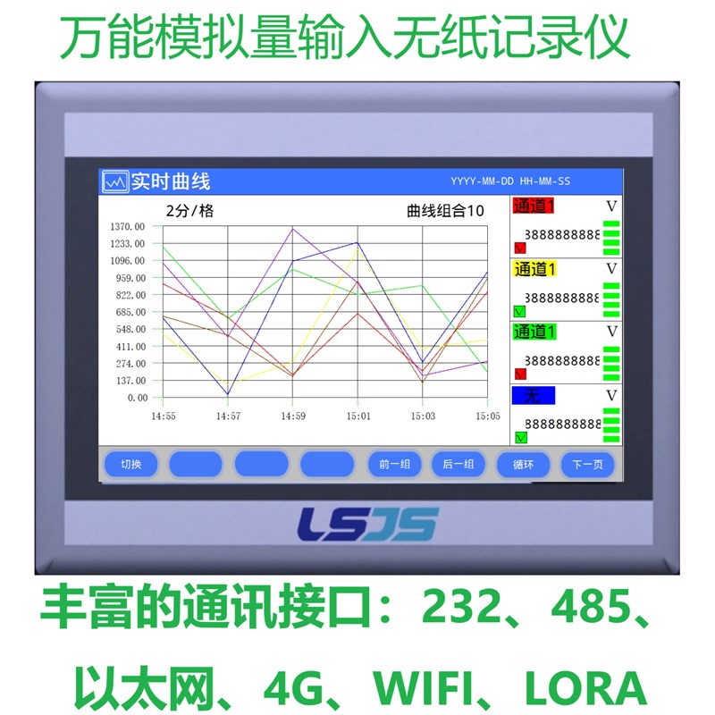 无纸记录仪温度压力电压电流称重电阻值5寸7寸10寸多通道曲线显示