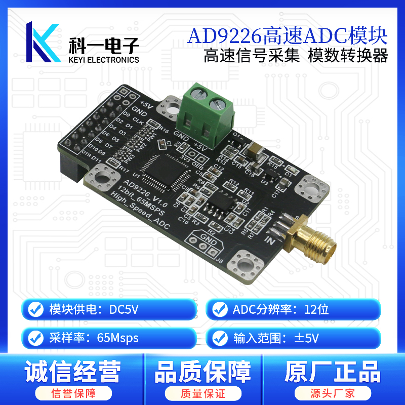 AD9226模块 12位高速ADC数据采集模数转换器 65MSPS采样 FPGA配套