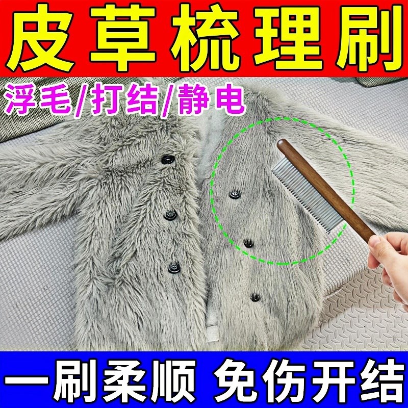 皮草专用护理刷子羊毛大衣打理刷梳毛器衣服貂毛清洗刷羊绒浮毛刷