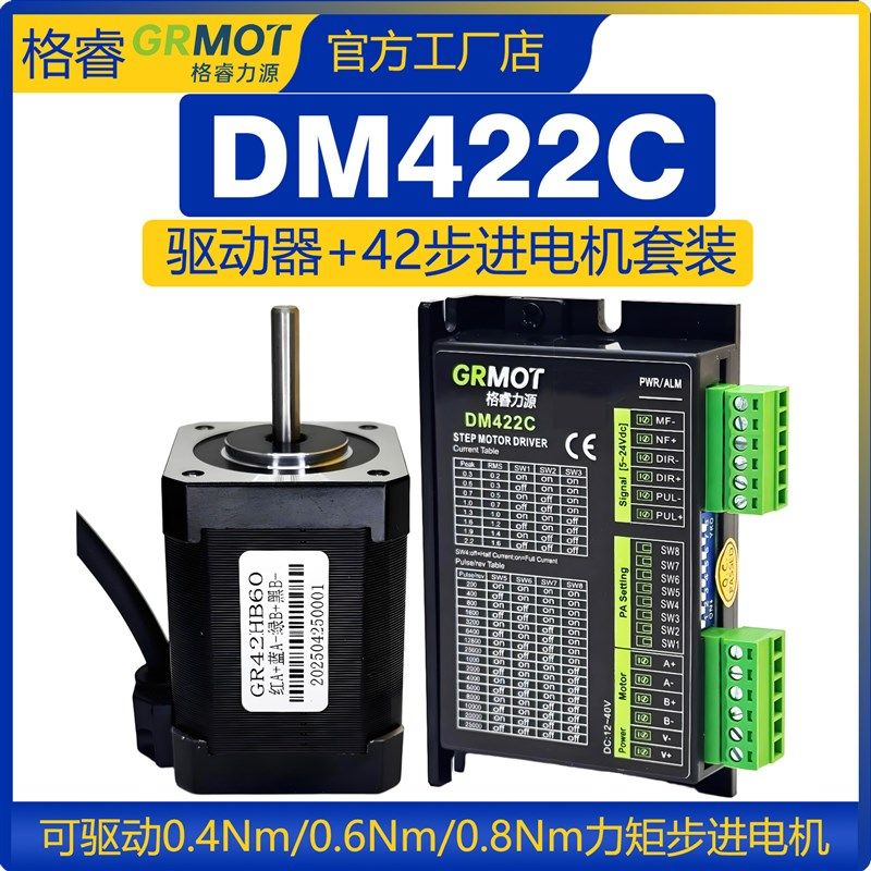 步进42/57/60/86电机驱动器TB6600/DM442C/DM542C/DM556C/DMA860C