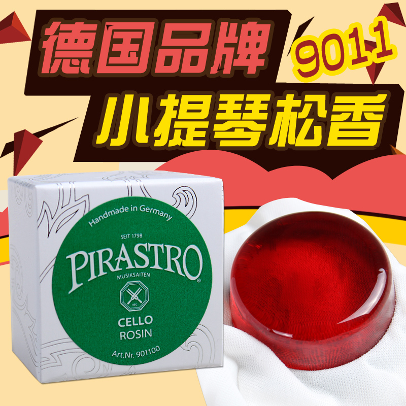 德国进口PIRASTRO小提琴专用松香大提琴松香二胡贝司绿美人松香块