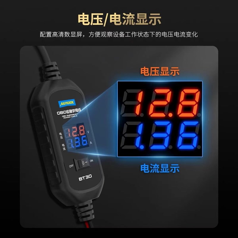 偶然BT30汽车OBD换电瓶不断电工具电压电流显示蓄电池断电记忆器