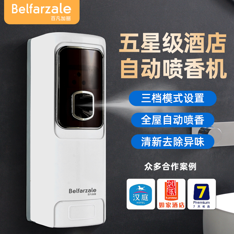 酒店厕所专用遥控喷香机全自动定时飘香机喷香器加香机空气清新剂