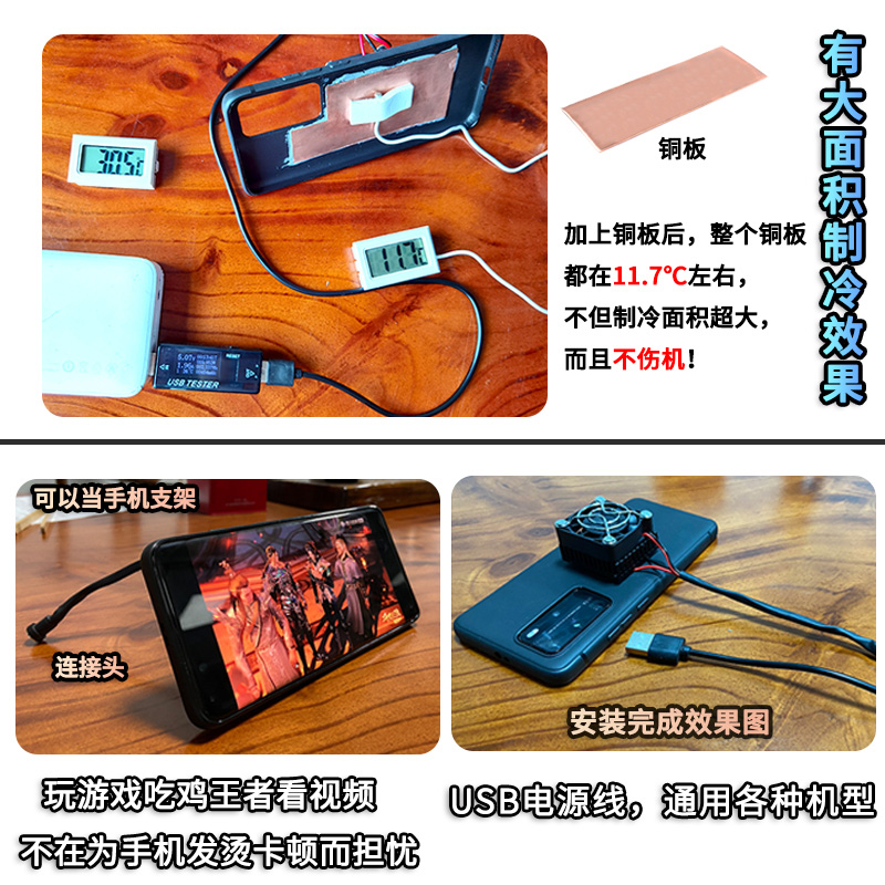 半导体制冷片手机制冷器5V小功率手机/平板散热器降温DIY吃鸡ipad