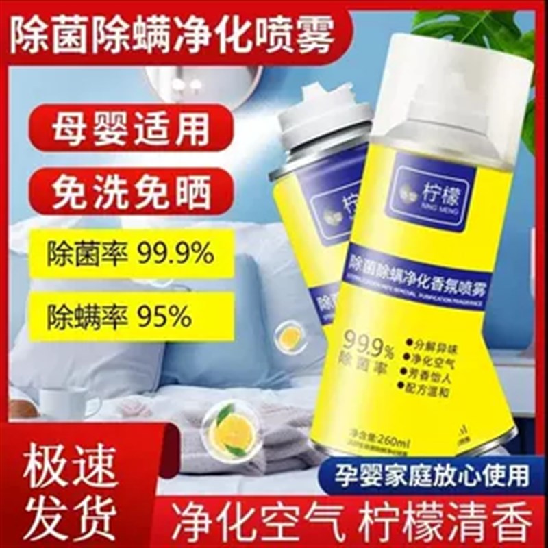 除螨除菌清香喷雾剂家用床上配方母婴去螨虫留香持久免洗免晒PJ2