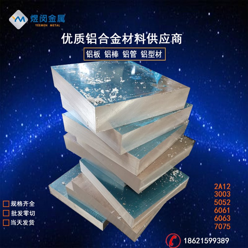 3A21 7075T651 5A05铝板3003 6082 5754 6061铝棒 铝排2A12铝管