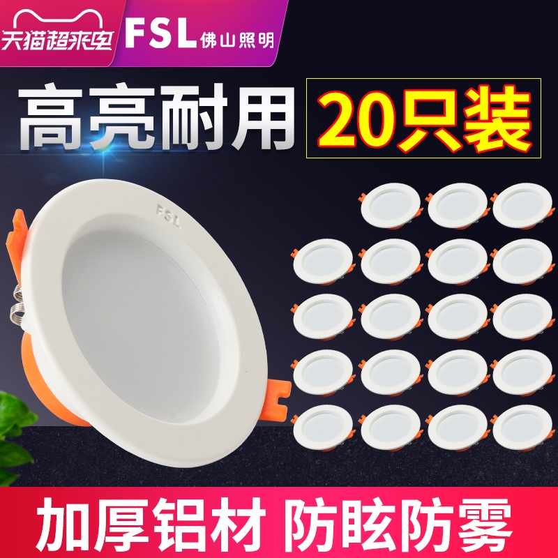 佛山照明led全白筒灯天花灯嵌入式客厅牛眼灯6W孔灯铜灯过道射灯
