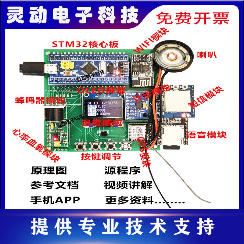 基于STM32单片机智能手环心率血氧体温计步跌倒GPS定位系统的设计