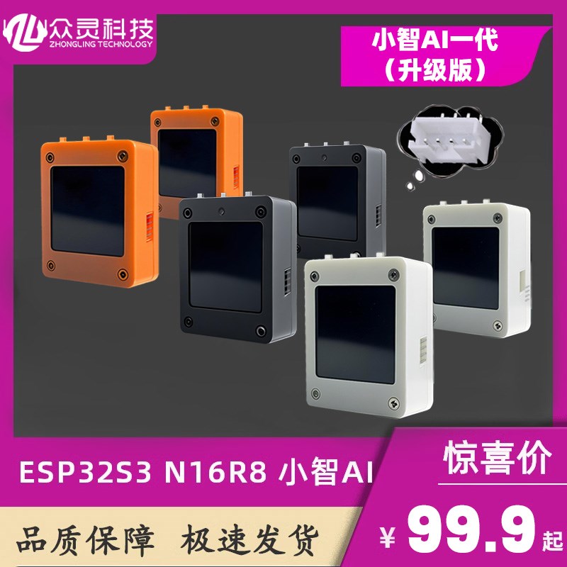 小智AI人机对话虾哥推荐人工智能AI机器人小智ESP32S3N16R8开发板