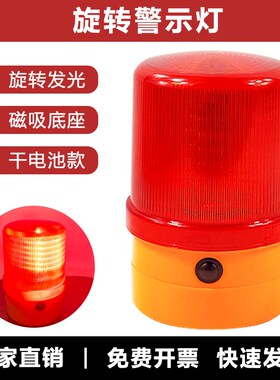 红色led旋转式警示灯干电池款便携式磁吸工地施工安全闪烁信号灯