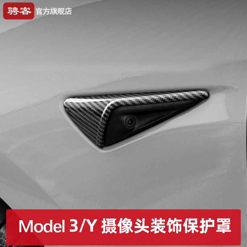 适用于特斯拉Model3/Y侧边摄像头保护盖modely叶子板改装饰丫配件