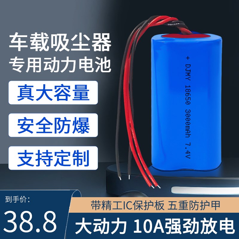 车载吸尘器充电电池18650锂电池7.4v汽车家用手持小型无线按摩器