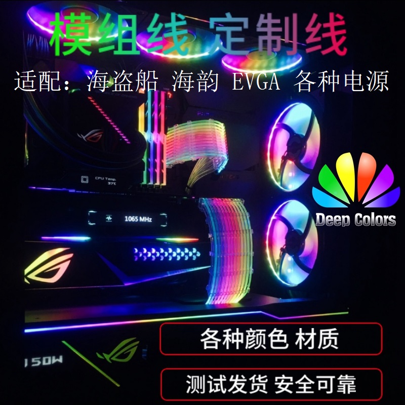 全模组线 定制线 硅胶线包网 镀银线 ARGB发光线电源线[虞城MOD]