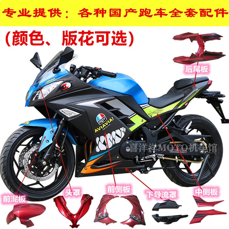 小忍者外壳川崎宝雕战隼350地平线V6S款R3摩托车改装塑料全套配件
