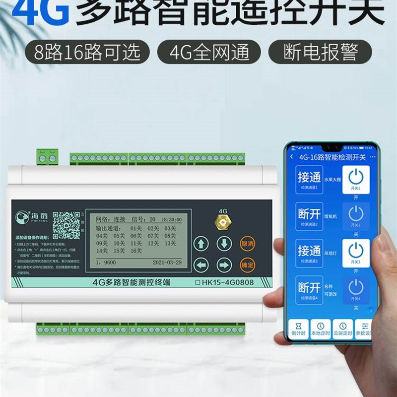 16路8路无线遥控开关4G手机远程控制220v380v继电器电源智能模块
