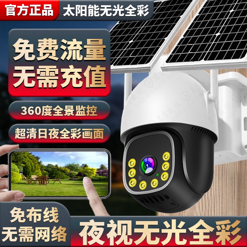 摄像头太阳能监控器360度无死角4G无电无网手机远程室外高清夜视
