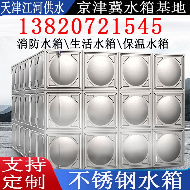 不锈钢水箱方形水箱304定制楼顶地面工厂小区保温消防生活储水罐