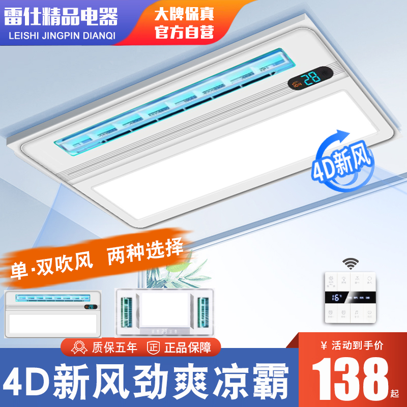 精品凉霸厨房照明二合一嵌入式集成吊顶换气冷风卫生间电风扇