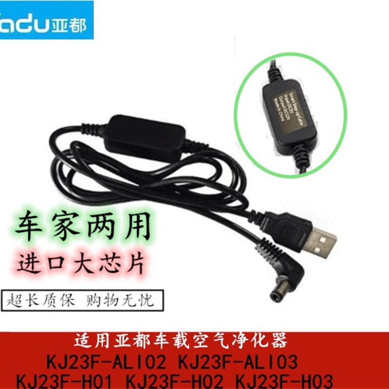 亚都车载空气净化器KJ23F-H01H02-H03KJ23F-ALI02点烟器USB电源线