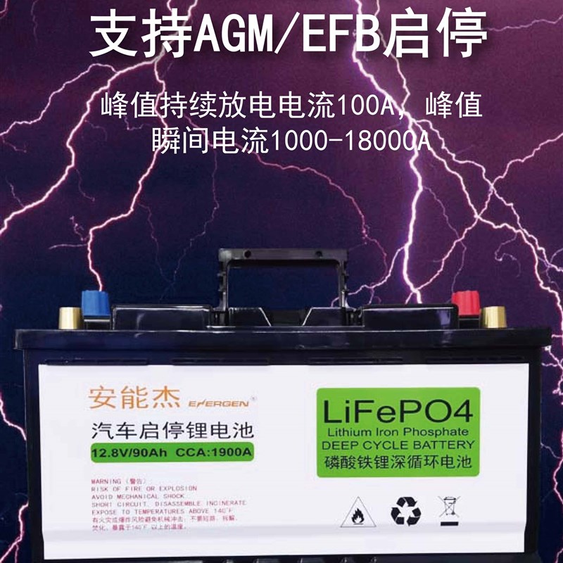 汽车启动锂电池12v伏蓄电瓶免维护磷酸铁锂蓄电池大容量带自启停
