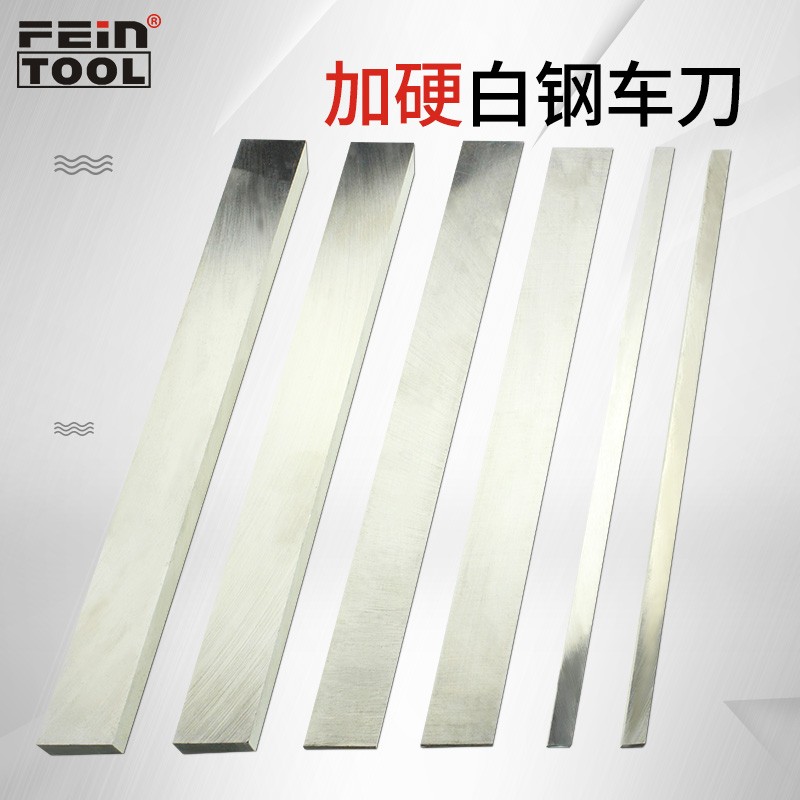 白钢刀白钢条高速钢车刀超硬车刀方形扁形车刀白钢车刀刀胚锋钢刀