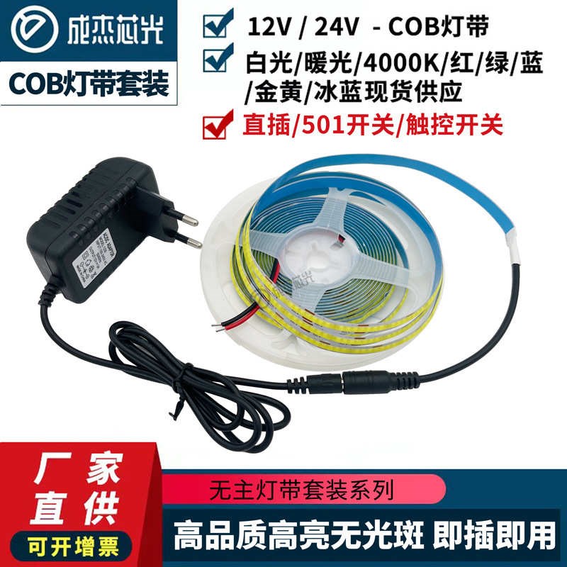 COB灯带12V自粘软灯带触摸开关套装柔性灯条橱柜led灯条氛围背景