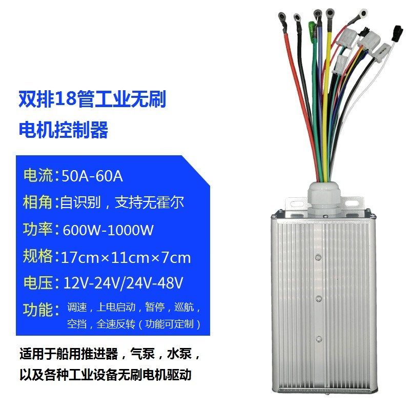 12V24V36V48V工业直流无刷电机控制器船用推进器控制器