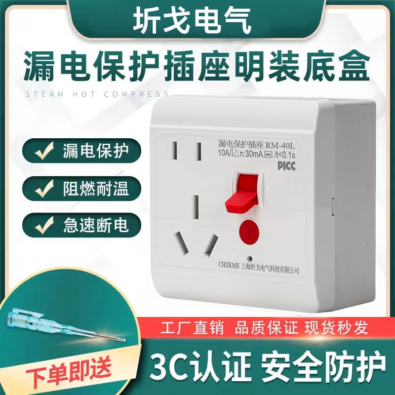 新款10A16A漏电保护开关插座断路器家用2P热水器空调86型面板