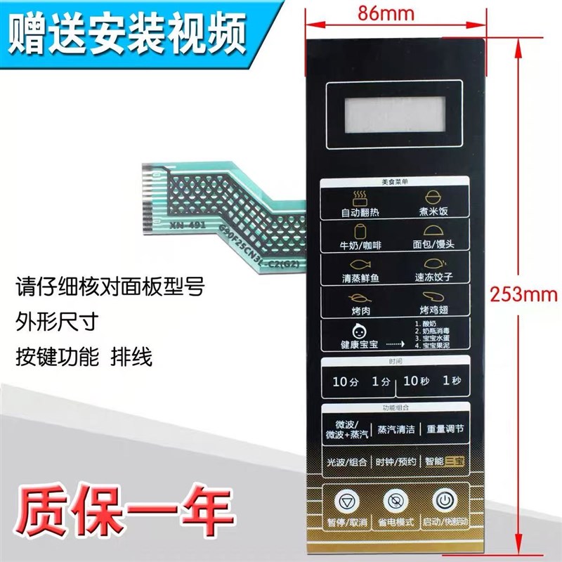 包邮微波炉面板/薄膜按键触摸开关G90F25CN3L-C2(G2)控制面板