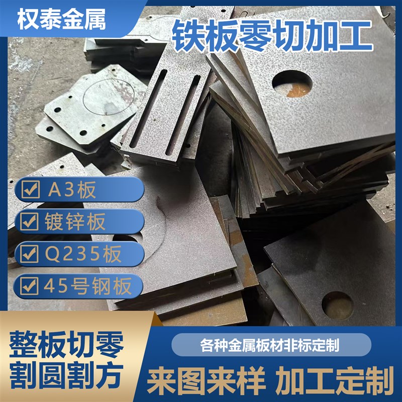 A3冷轧铁板Q235镀锌45号钢板预埋件激光切割折弯焊接钣金加工定制